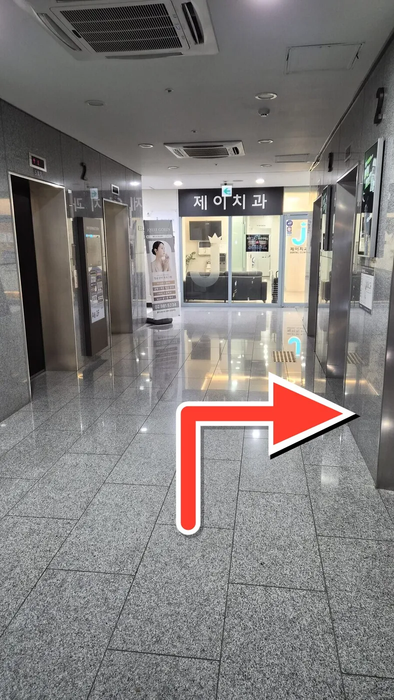 3. 2층에서 내리면 — 정면에 '제이치과'가 보입니다. 화살표를 따라 오른쪽으로 꺾으세요.