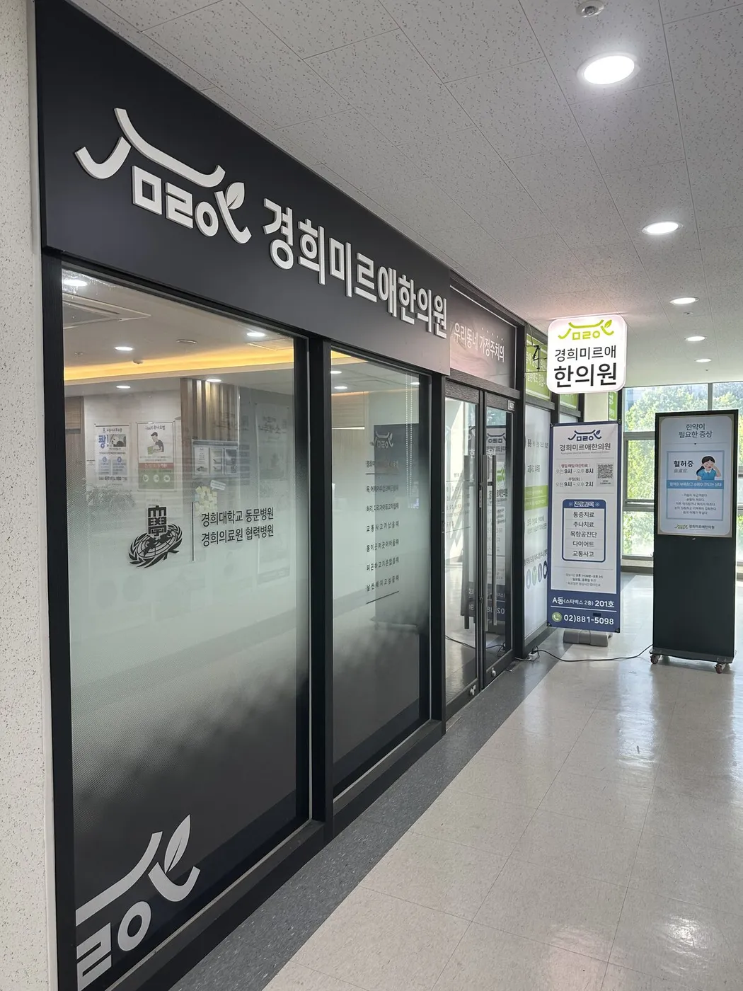 6. 한의원 입구 (A동 201호) — 입구로 들어오시면 바로 접수 데스크가 있습니다.