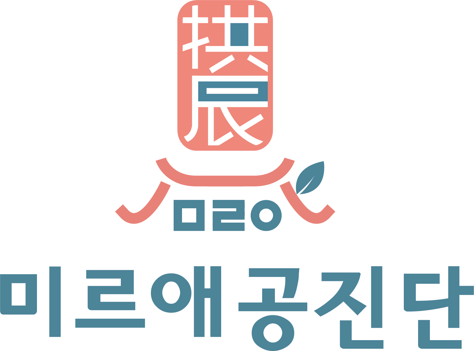 미르애공진단 로고